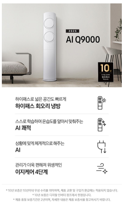 삼성전자 AI Q9000 17평 스탠드형 에어컨 AF60F17D11WT 방문설치 이미지 2